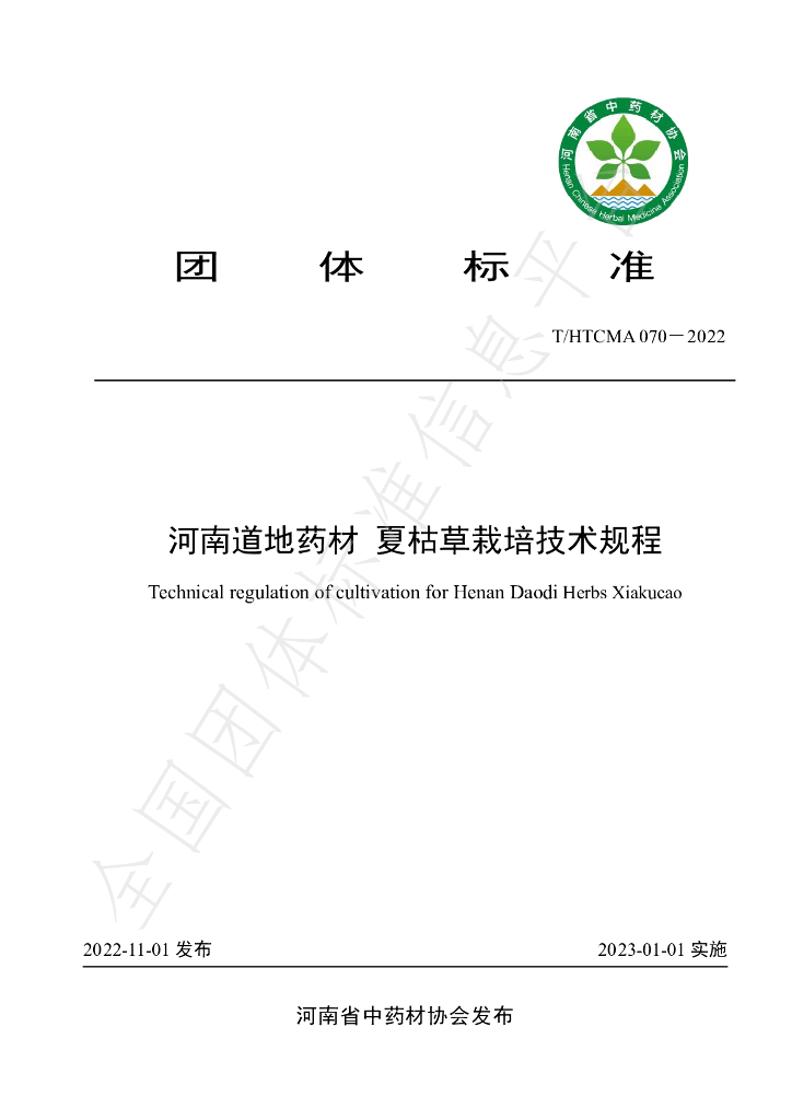 T/HTCMA 070-2022 标准预览