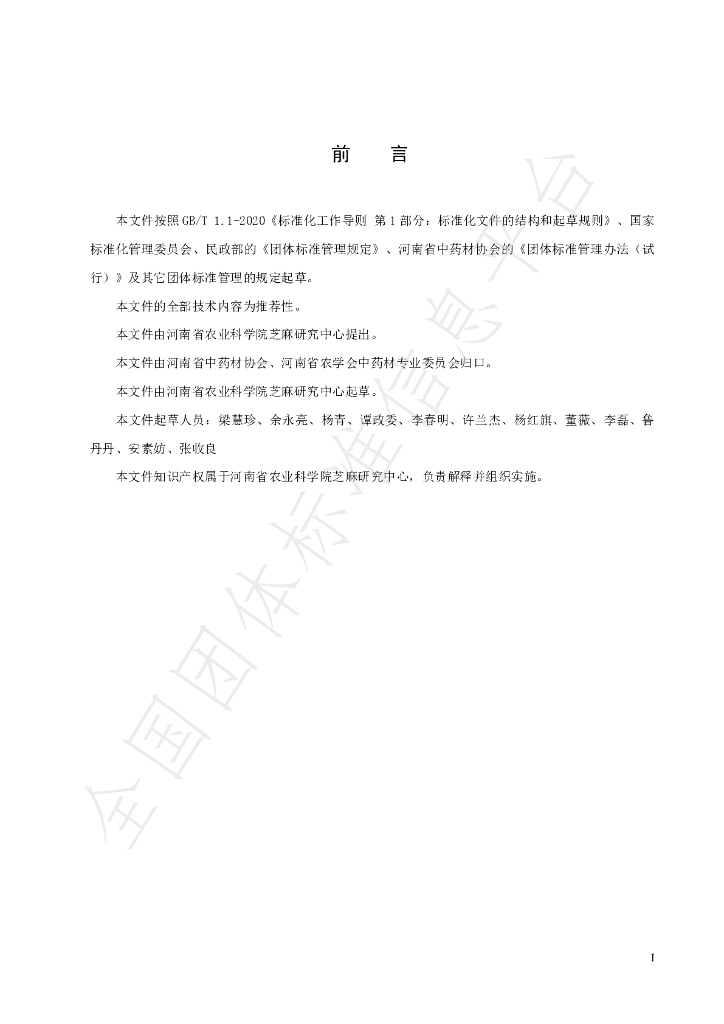 T/HTCMA 070-2022 标准预览