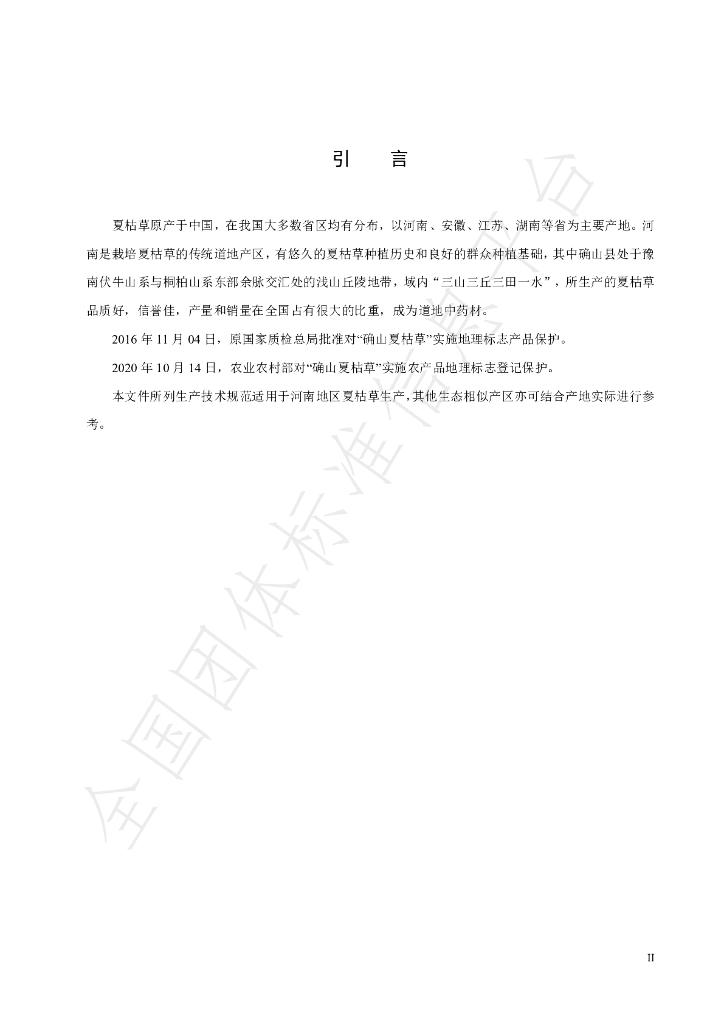 T/HTCMA 070-2022 标准预览