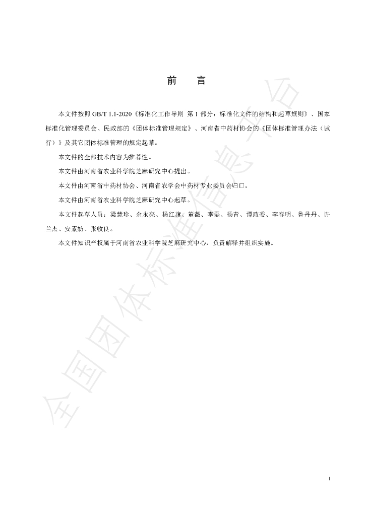 T/HTCMA 069-2022 标准预览