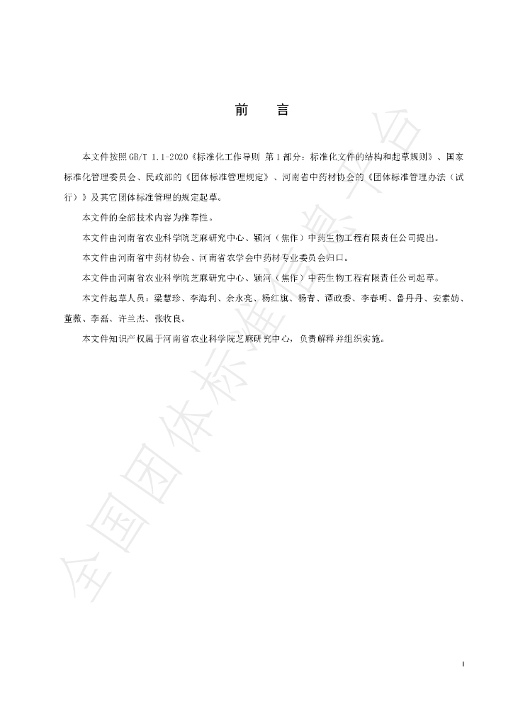 T/HTCMA 068-2022 标准预览
