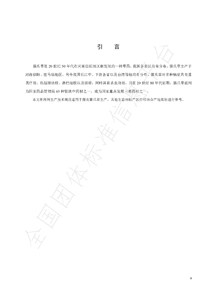 T/HTCMA 069-2022 标准预览