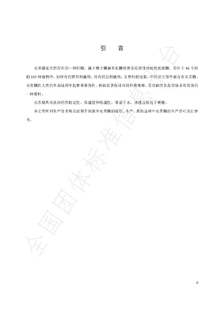 T/HTCMA 068-2022 标准预览
