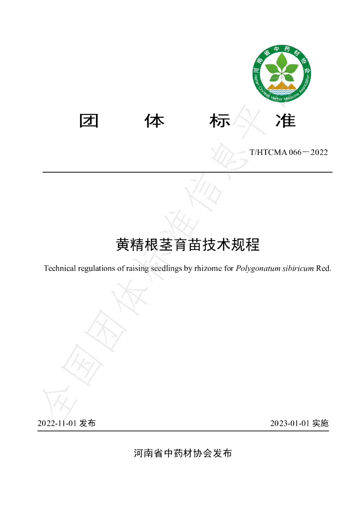 T/HTCMA 066-2022 标准预览