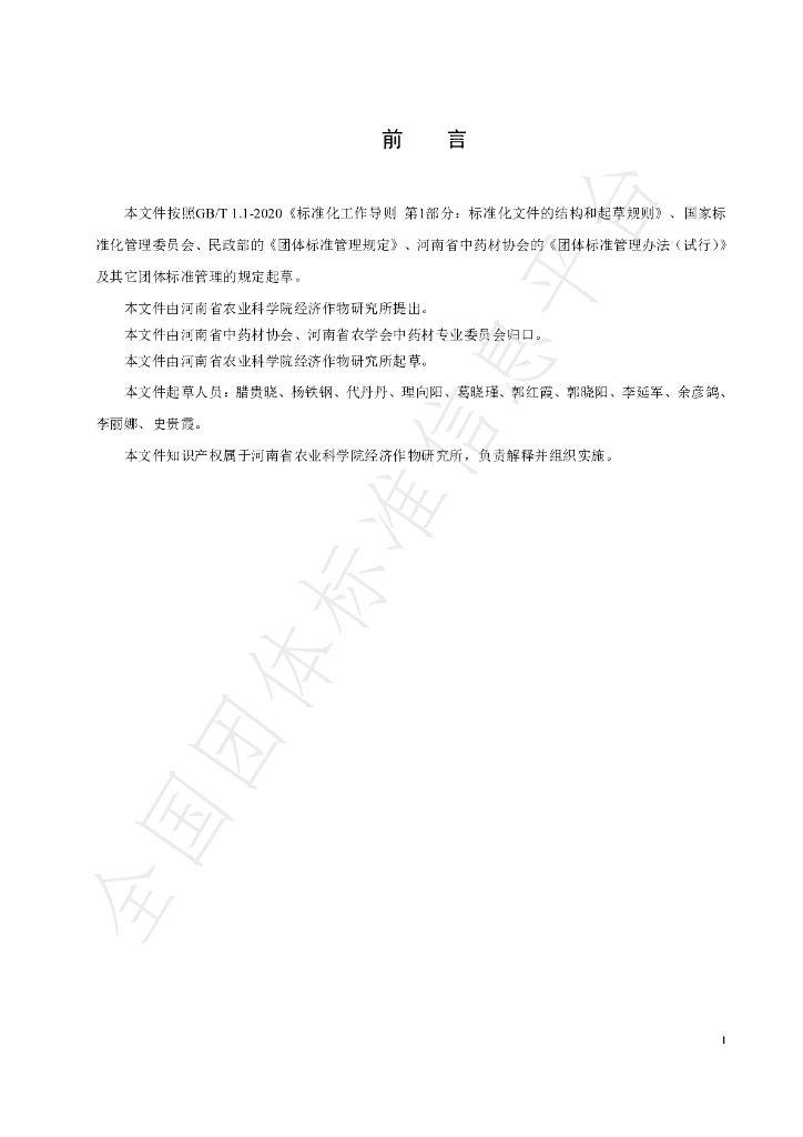 T/HTCMA 066-2022 标准预览