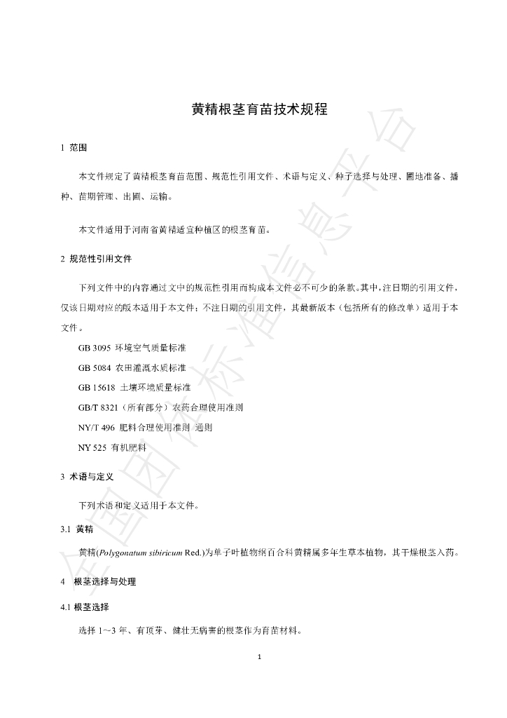 T/HTCMA 066-2022 标准预览