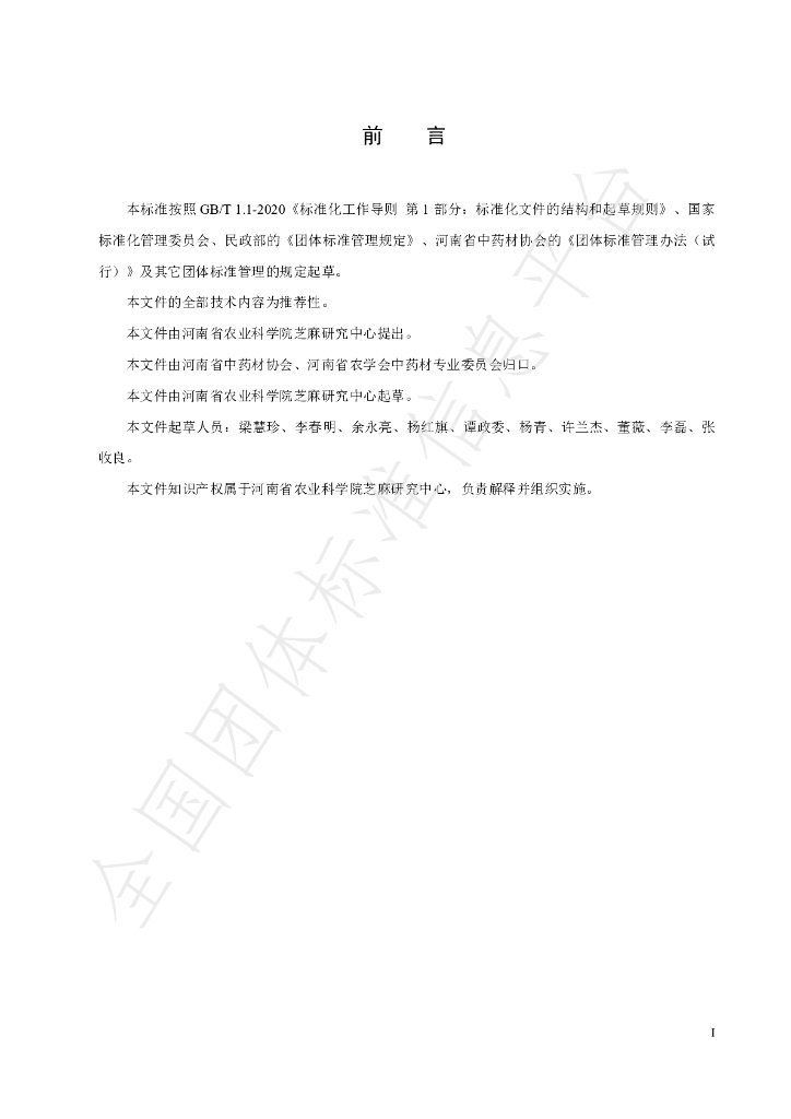 T/HTCMA 067-2022 标准预览