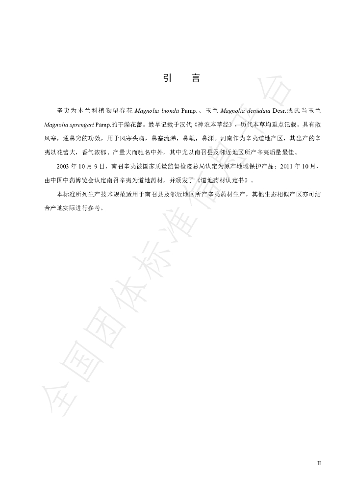 T/HTCMA 067-2022 标准预览