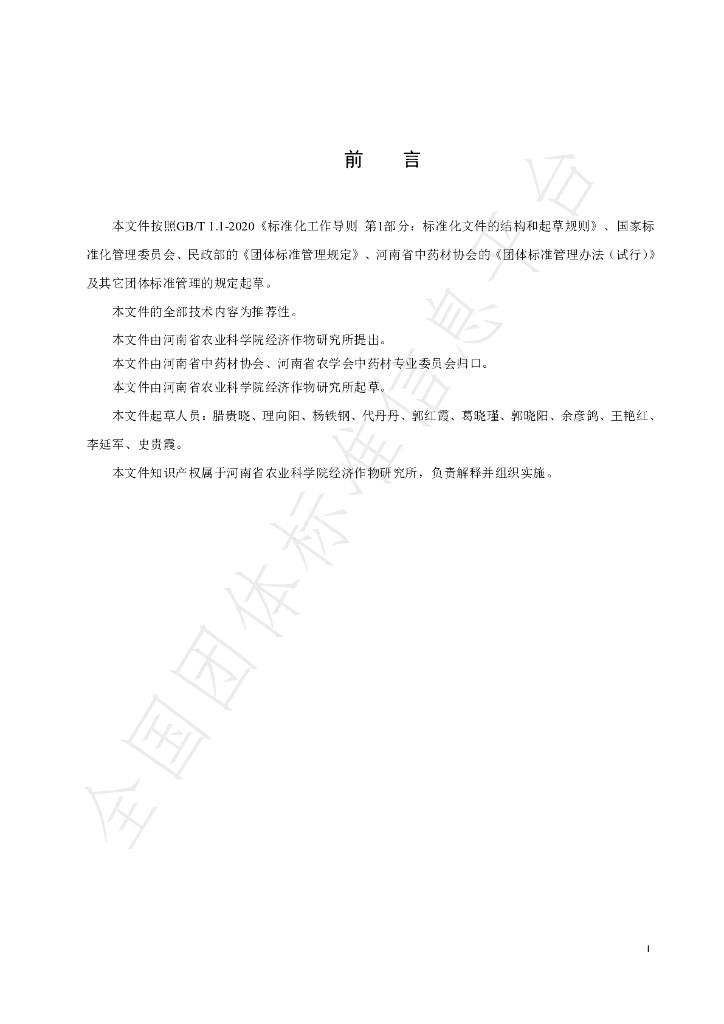 T/HTCMA 064-2022 标准预览