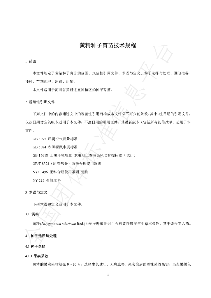T/HTCMA 064-2022 标准预览