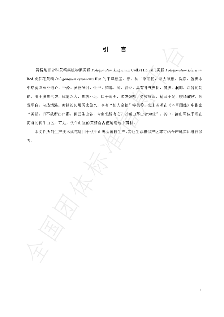 T/HTCMA 065-2022 标准预览
