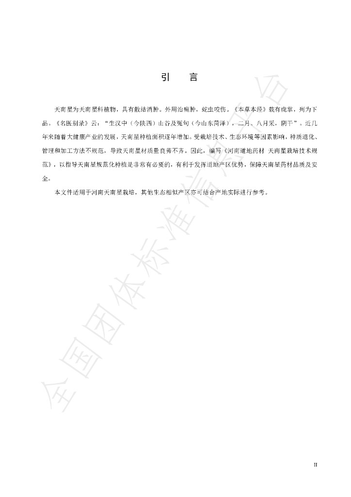 T/HTCMA 062-2022 标准预览