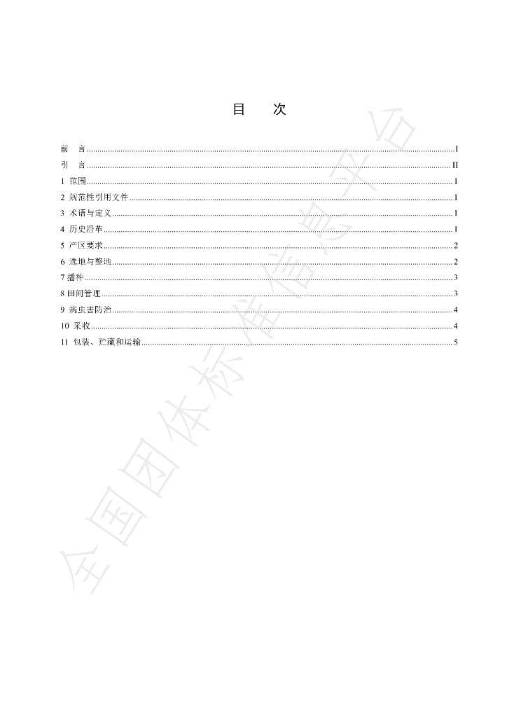 T/HTCMA 063-2022 标准预览