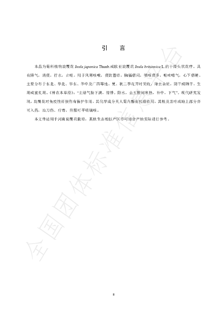 T/HTCMA 063-2022 标准预览