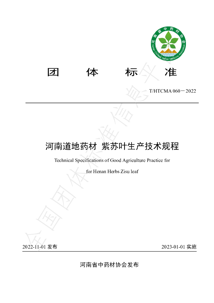 T/HTCMA 060-2022 标准预览