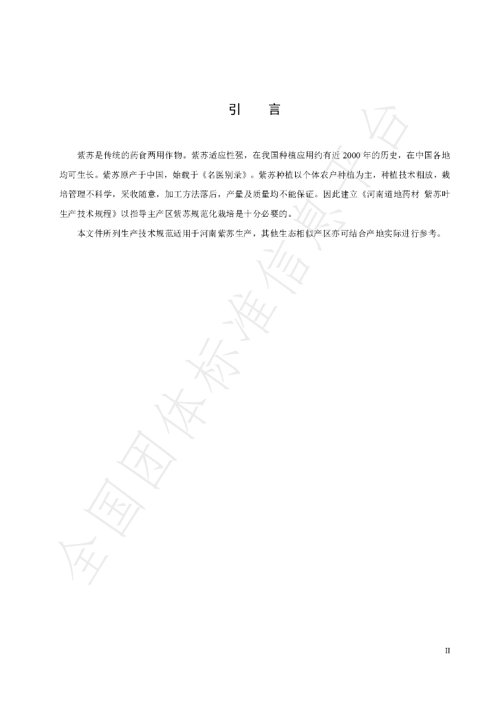 T/HTCMA 060-2022 标准预览