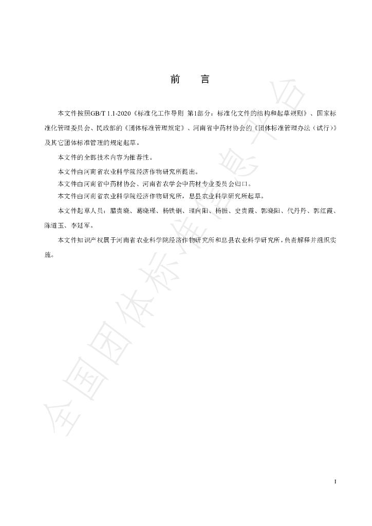 T/HTCMA 061-2022 标准预览