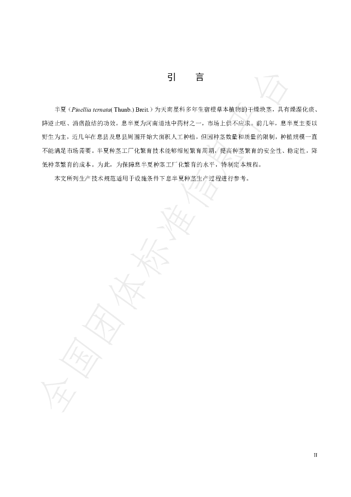 T/HTCMA 061-2022 标准预览
