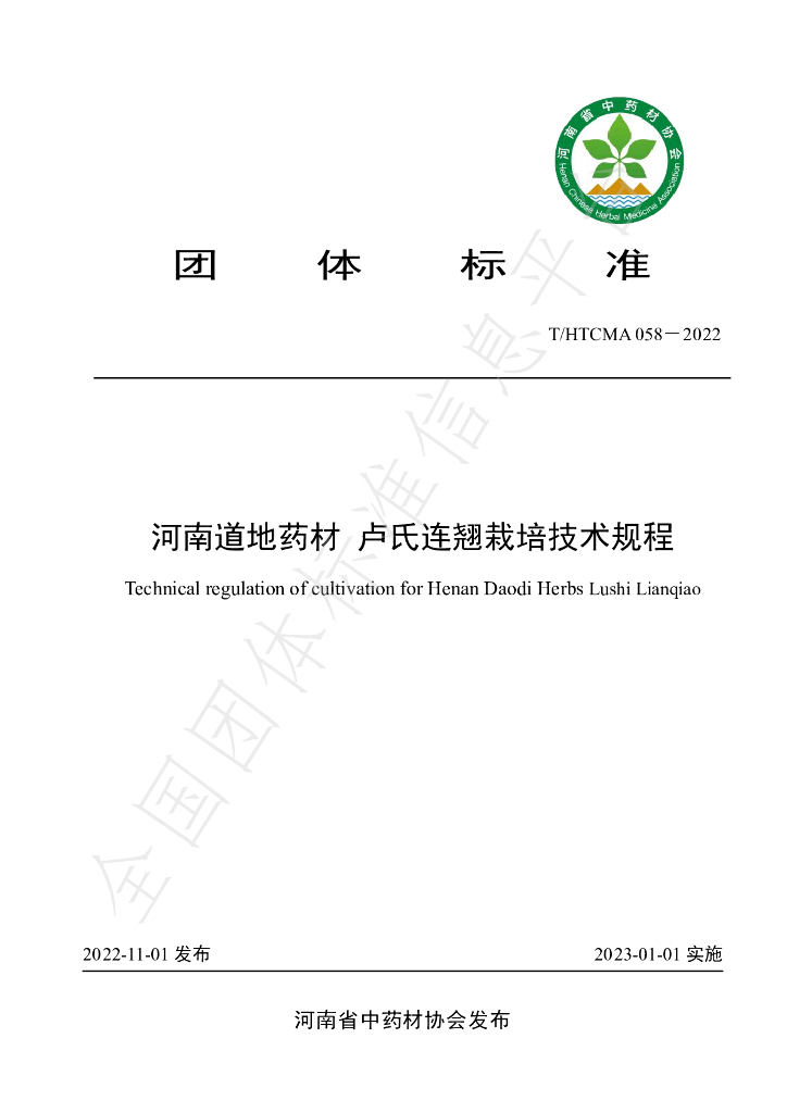 T/HTCMA 058-2022 标准预览
