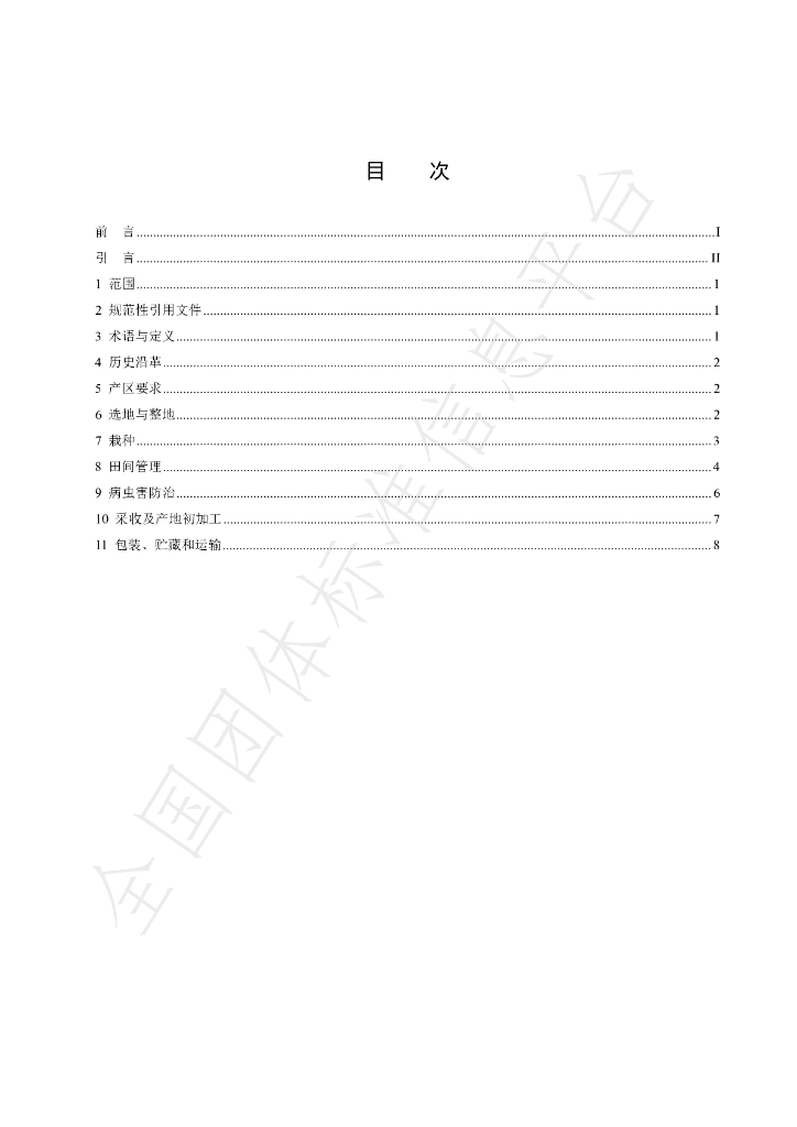 T/HTCMA 058-2022 标准预览