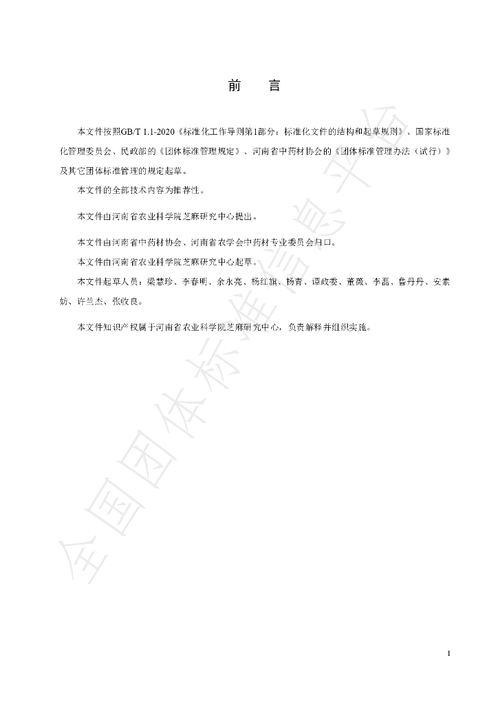 T/HTCMA 058-2022 标准预览