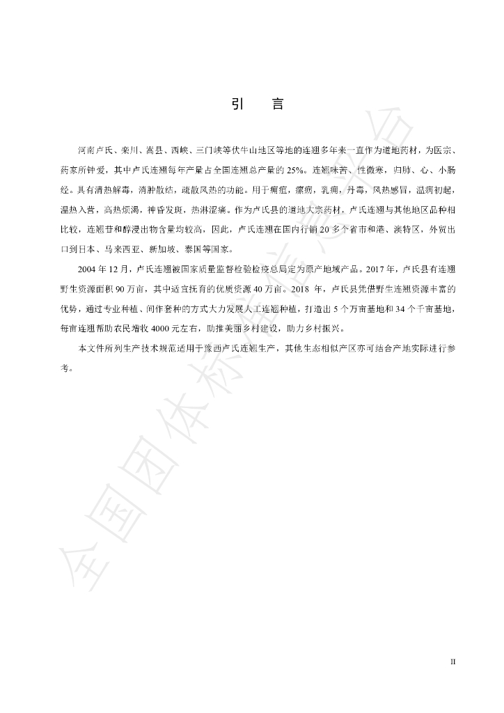 T/HTCMA 058-2022 标准预览