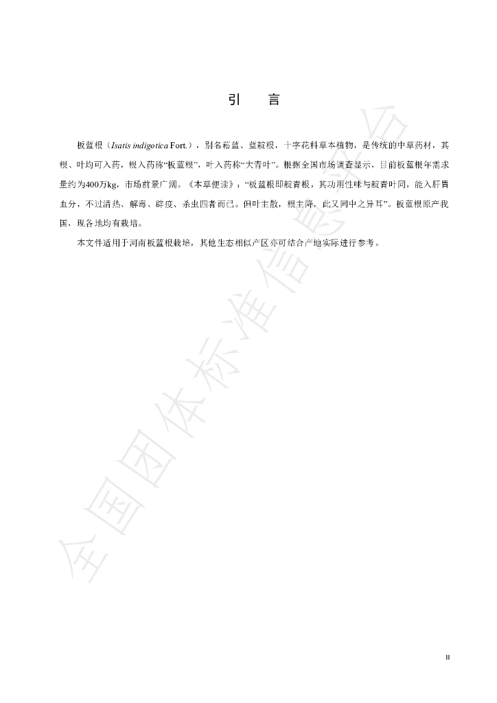 T/HTCMA 059-2022 标准预览