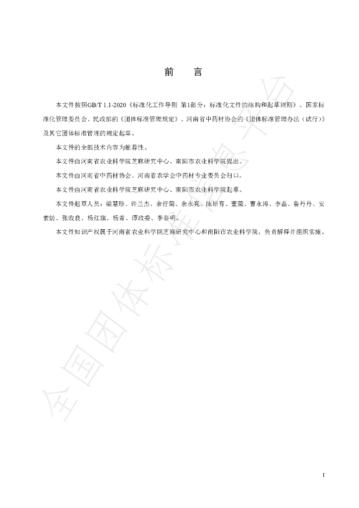 T/HTCMA 056-2022 标准预览