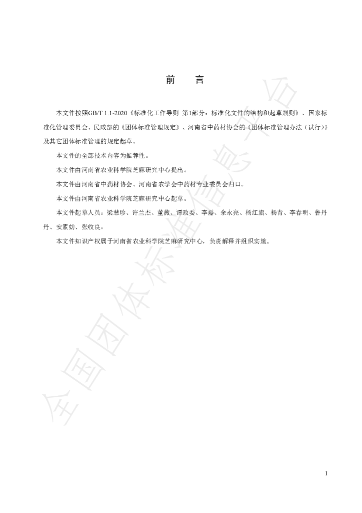 T/HTCMA 057-2022 标准预览