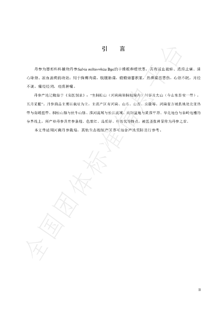 T/HTCMA 057-2022 标准预览
