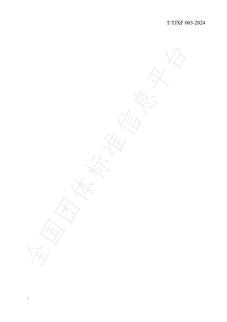 T/TJXF 003-2024 标准预览