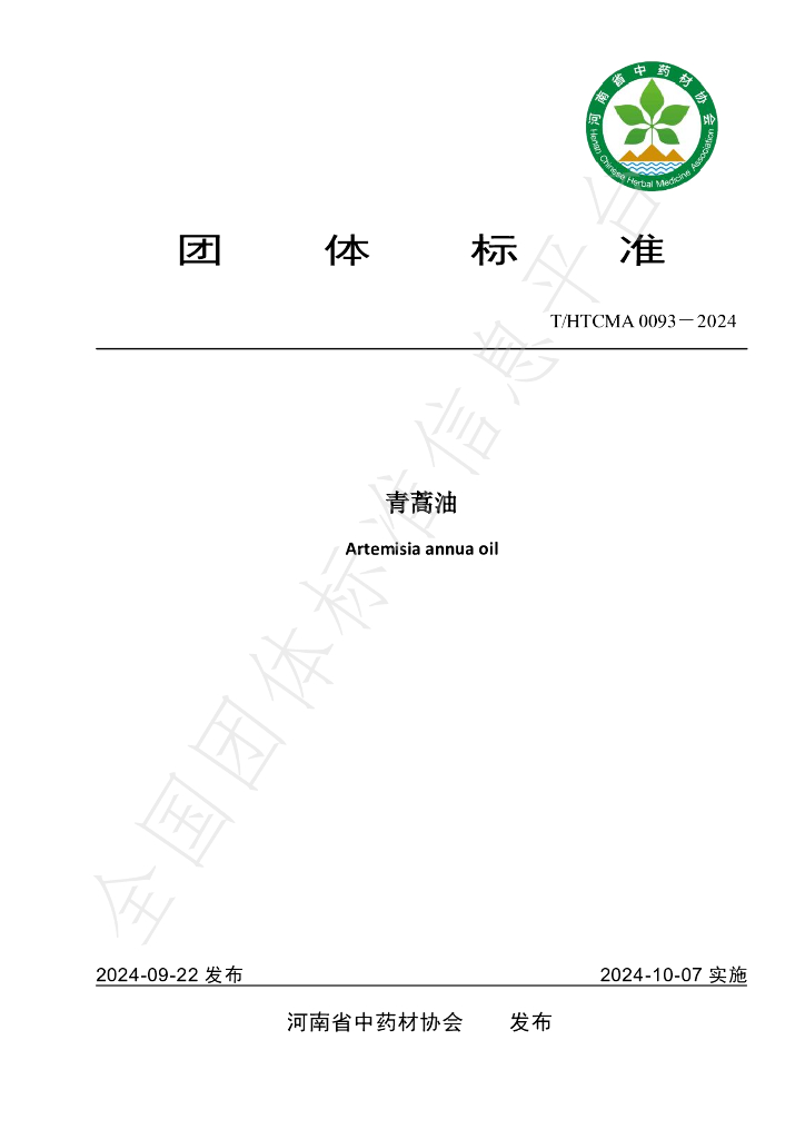 T/HTCMA 0093-2024 标准预览