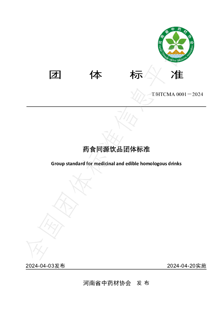 T/HTCMA 0001-2024 标准预览