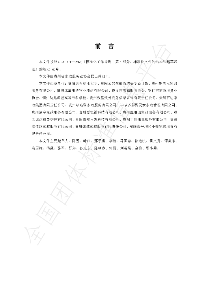 T/GZJX 001-2024 标准预览
