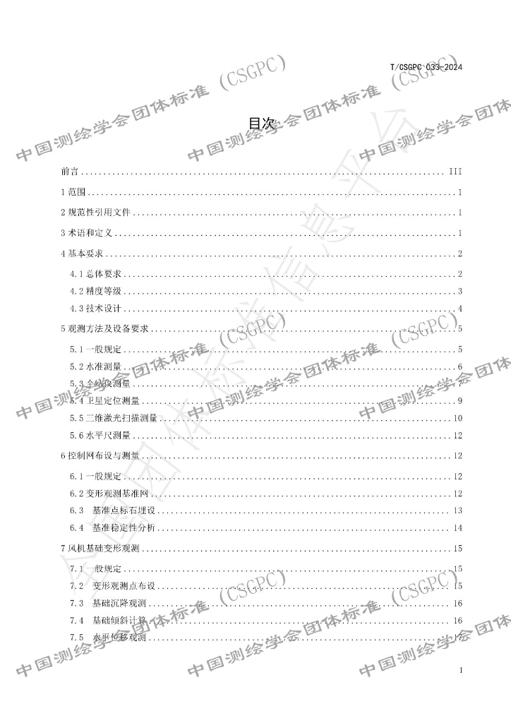 T/CSGPC 033-2024 标准预览