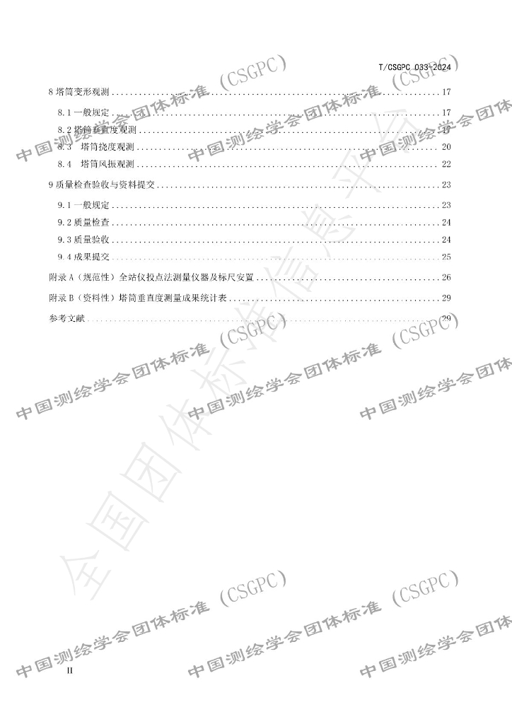 T/CSGPC 033-2024 标准预览