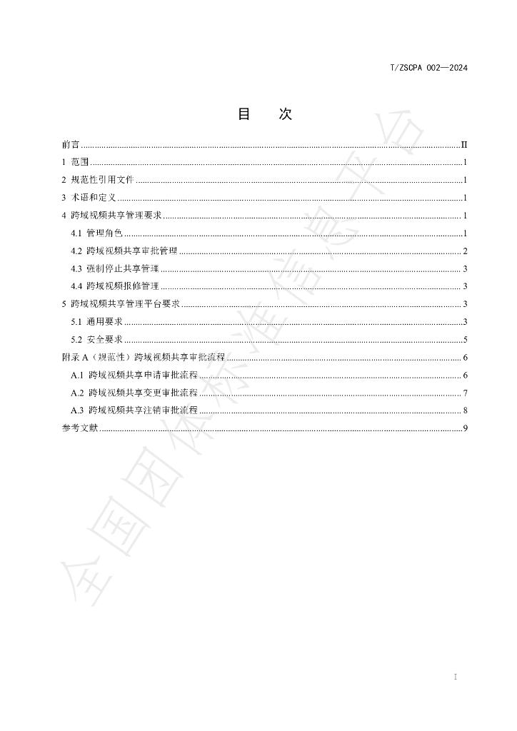 T/ZSCPA 002-2024 标准预览