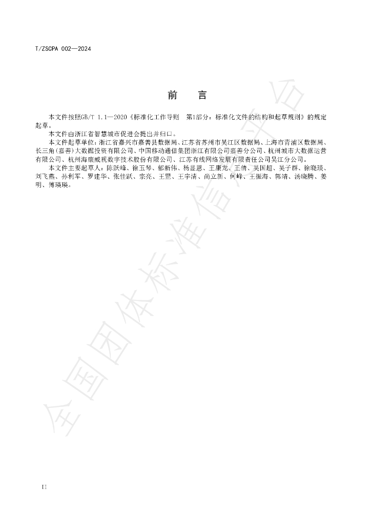 T/ZSCPA 002-2024 标准预览
