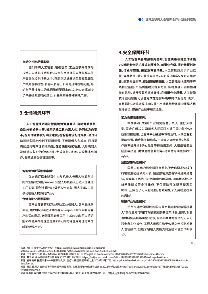 世界互联网大会：2025年人工智能驱动实数融合发展研究报告_第10页