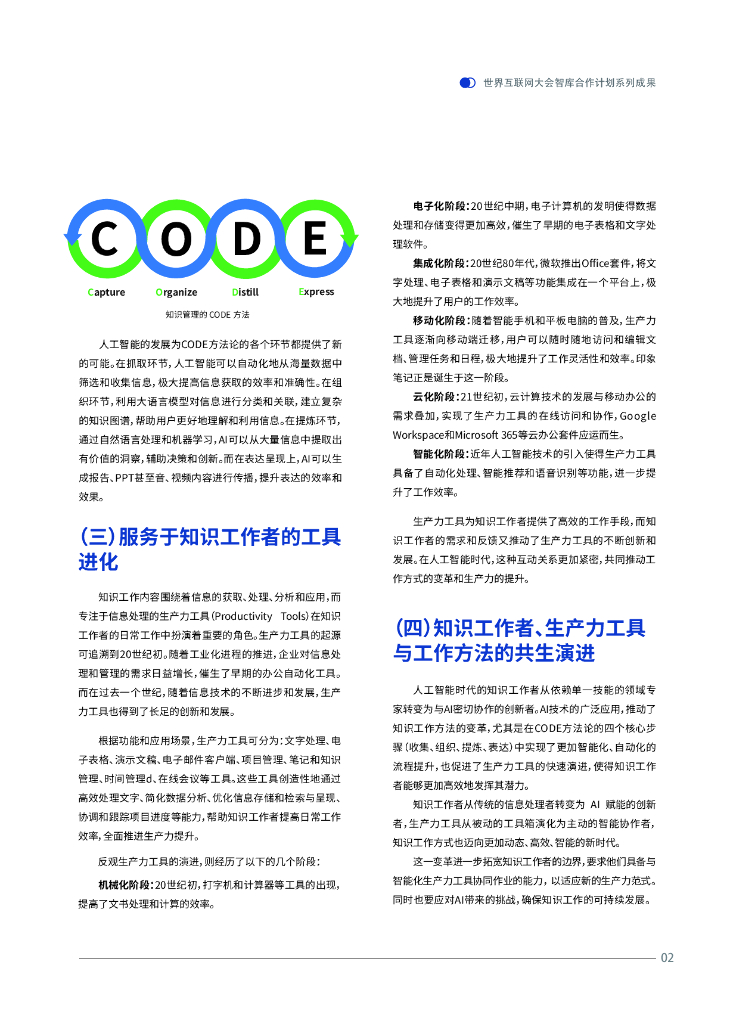 世界互联网大会：2025年人工智能赋能下的全球知识工作者工作方式变革研究报告_第6页