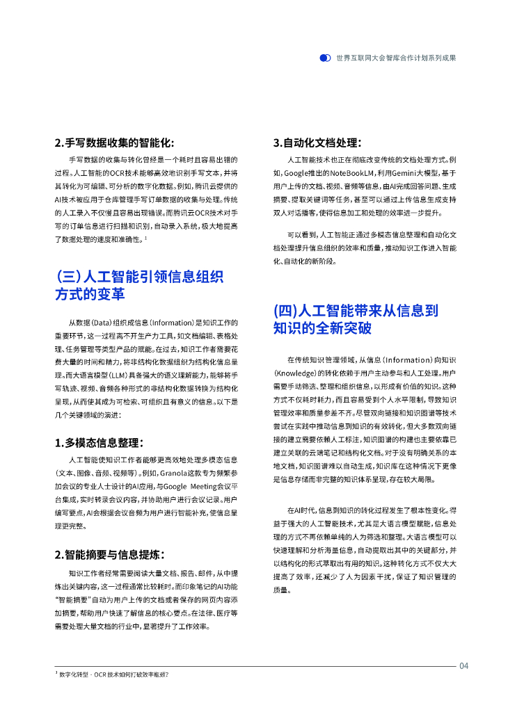 世界互联网大会：2025年人工智能赋能下的全球知识工作者工作方式变革研究报告_第8页