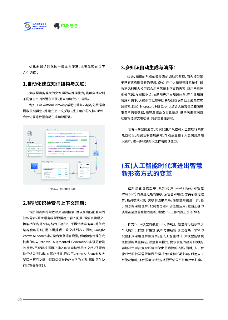 世界互联网大会：2025年人工智能赋能下的全球知识工作者工作方式变革研究报告_第9页