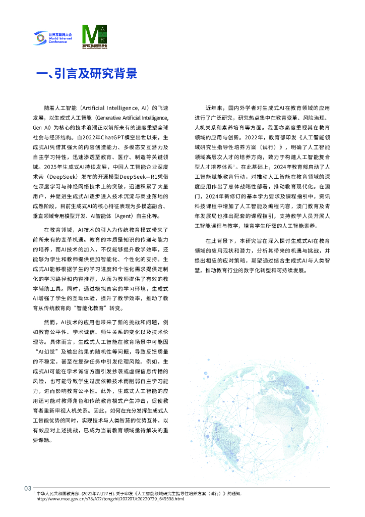 世界互联网大会：2025年人工智能时代的教育变革：结合生成式AI与人类智慧以提升教育质量报告_第6页