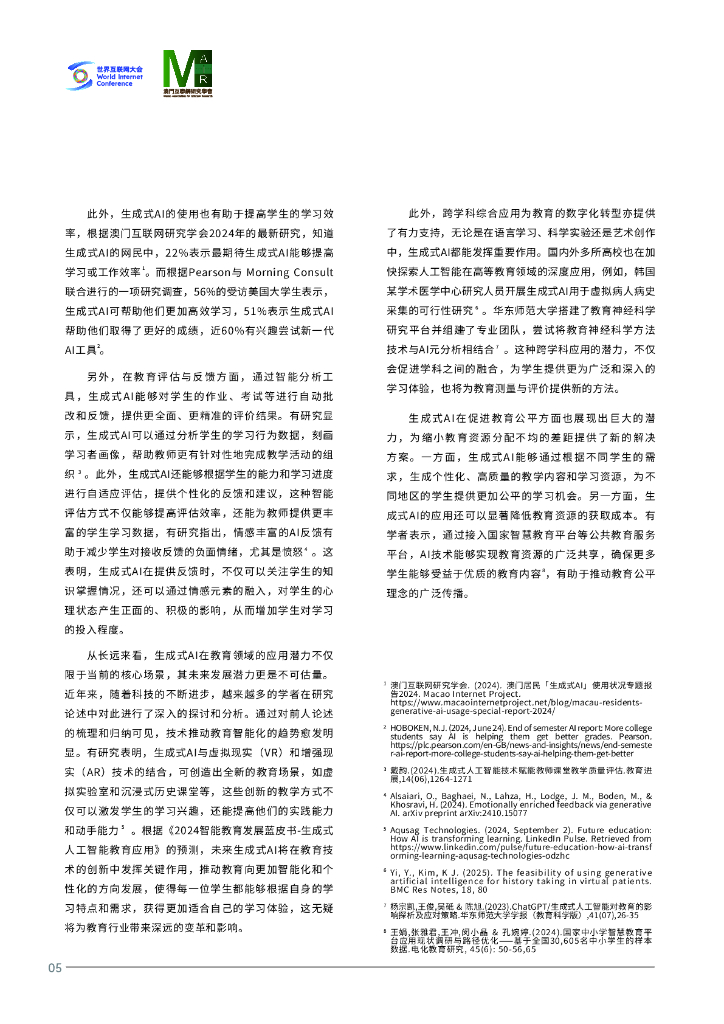 世界互联网大会：2025年人工智能时代的教育变革：结合生成式AI与人类智慧以提升教育质量报告_第8页