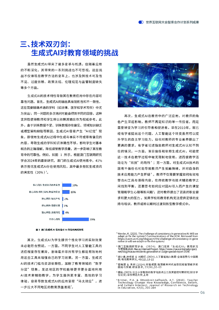 世界互联网大会：2025年人工智能时代的教育变革：结合生成式AI与人类智慧以提升教育质量报告_第9页