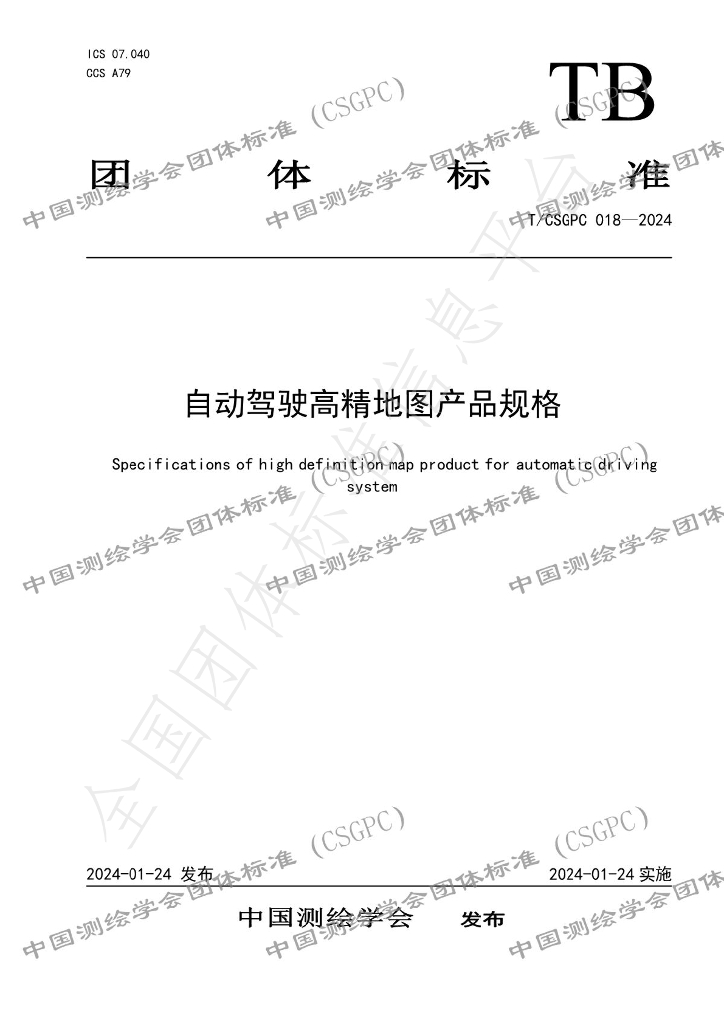 T/CSGPC 018-2024 标准预览