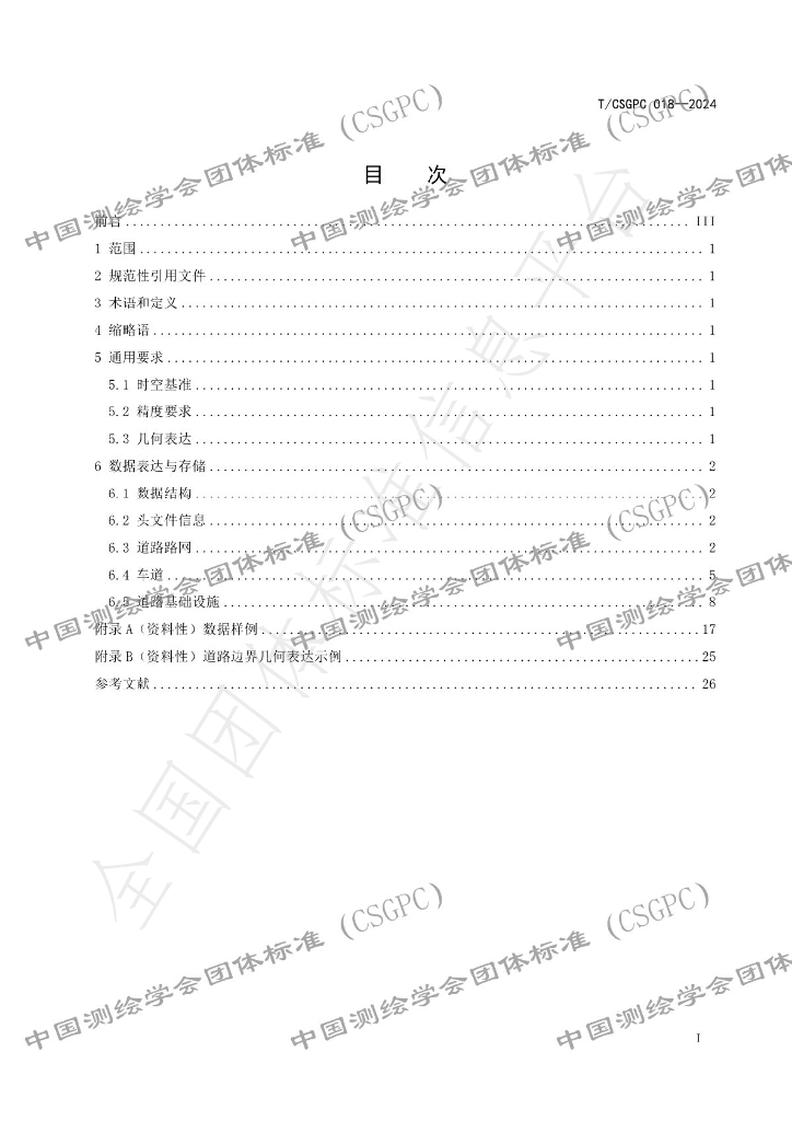 T/CSGPC 018-2024 标准预览