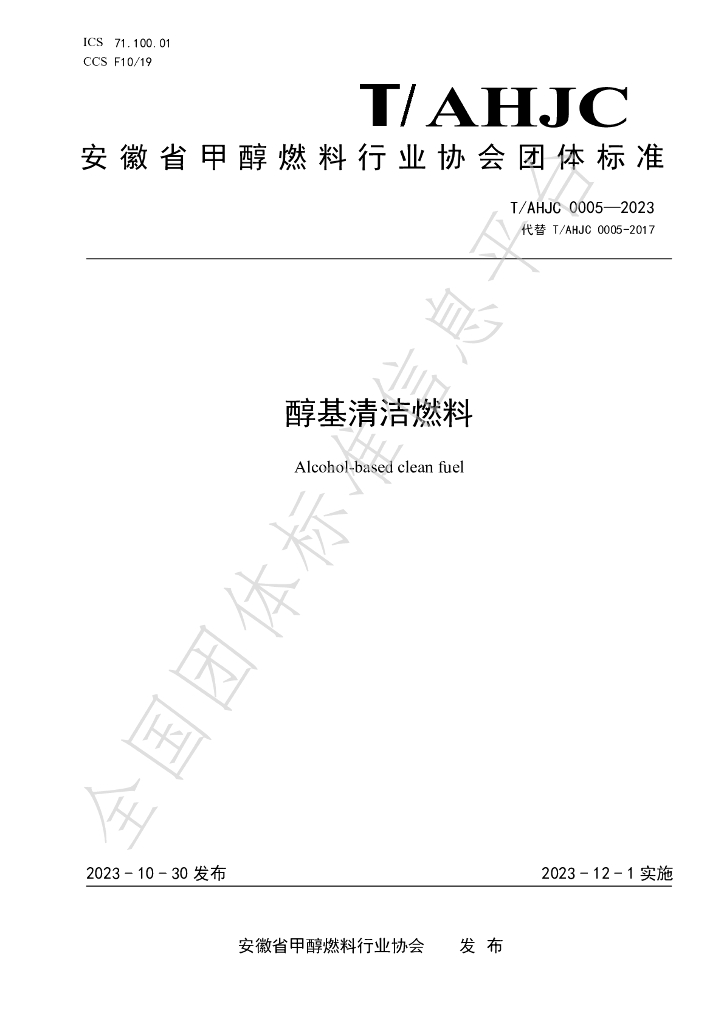 T/AHJC 0005-2023 标准预览