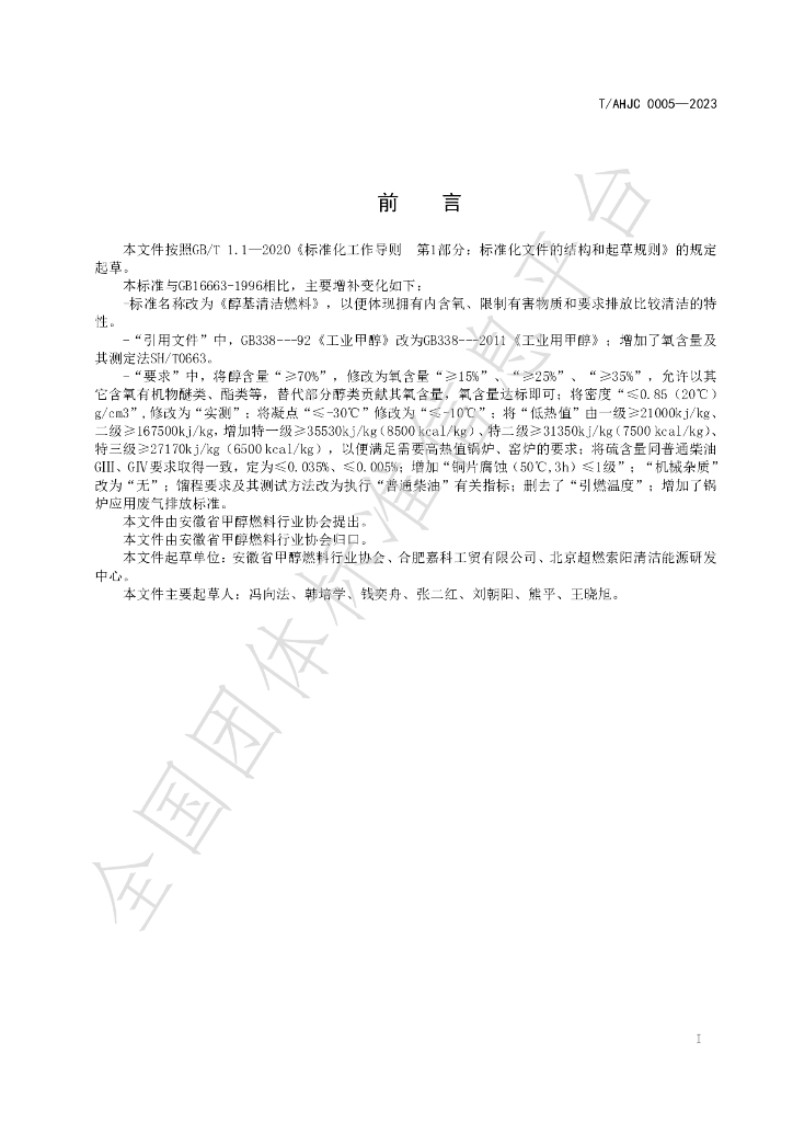 T/AHJC 0005-2023 标准预览