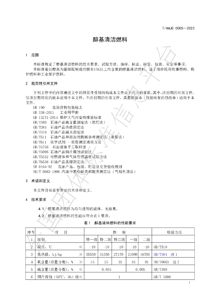 T/AHJC 0005-2023 标准预览